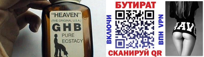 БУТИРАТ бутандиол  как найти закладки  Валуйки 